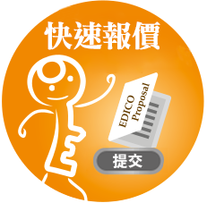 Speedy Quote photo 快速報價照片