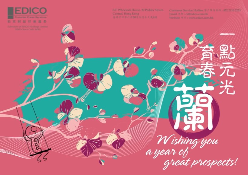 Wishing you a year of great prospects eflyer 祝您新年有美好前景 eflyer