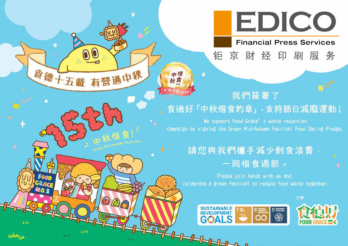 2024 Green Mid-Autumn Festival Food Saving Pledge eflyer 2024年綠色中秋節約糧食承諾傳單