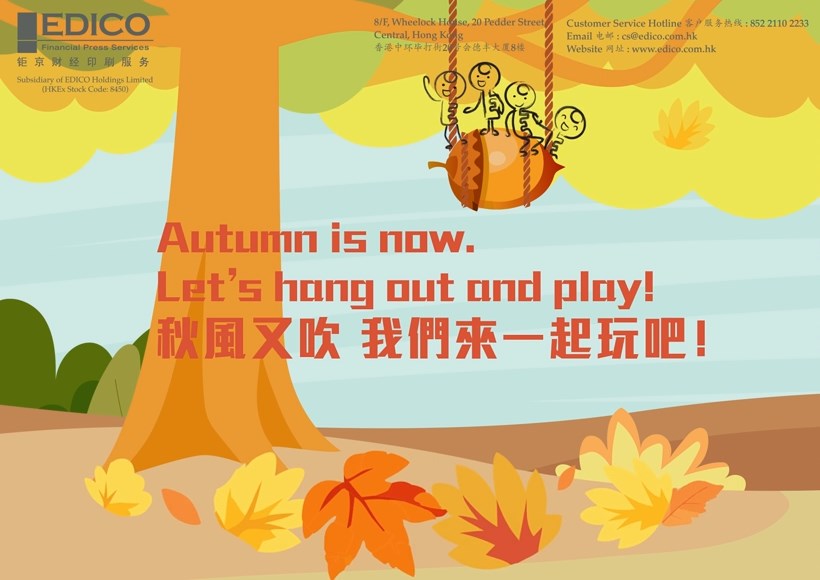 Autumn is now. Let’s hang out and play! Eflyer 現在已經是秋天了。我們出去玩吧！傳單