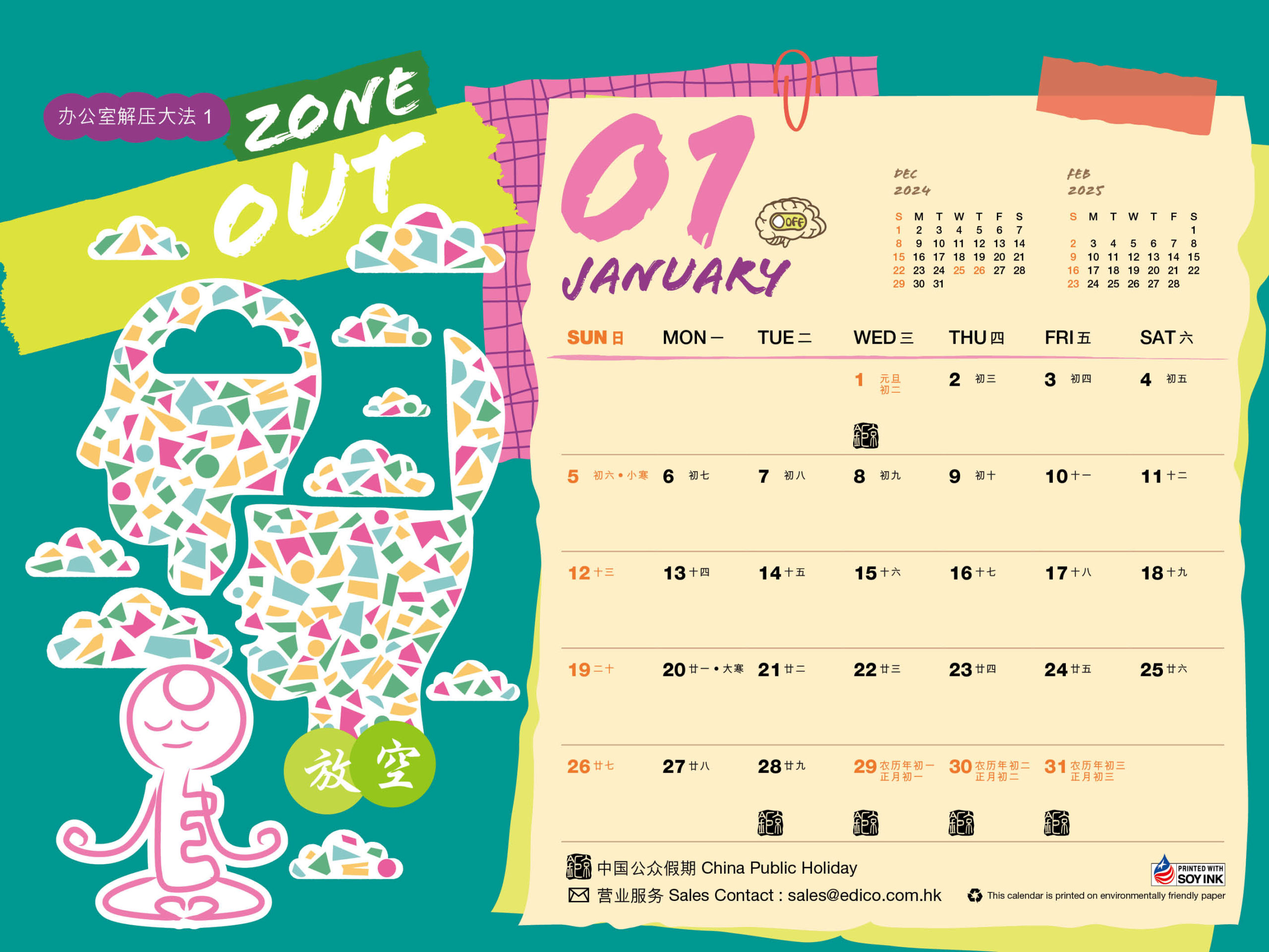 EDICO Calendar 2025 January 鉅京日曆 2025 年 1 月