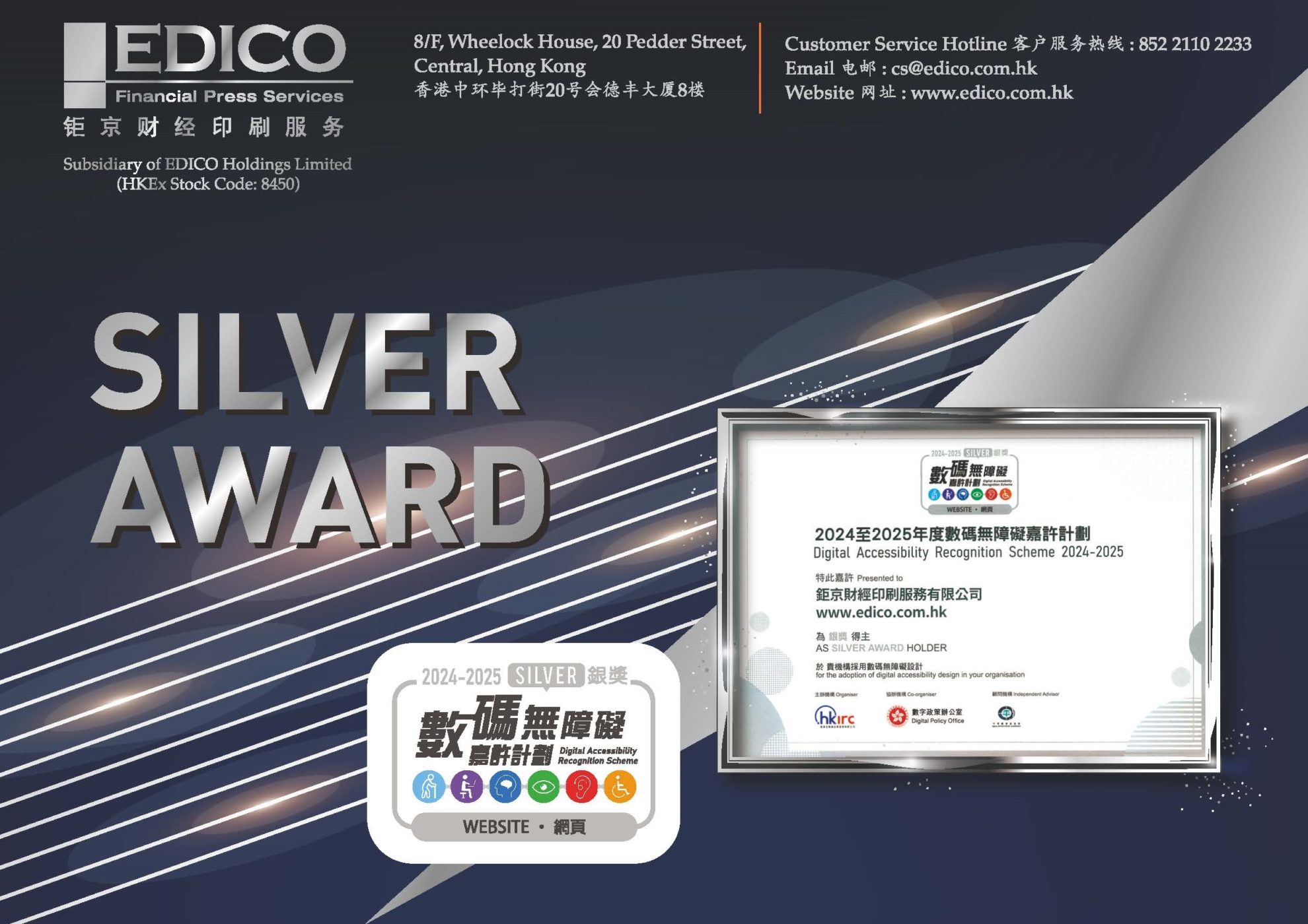 Silver Award of Digital Accessibility Recognition Scheme