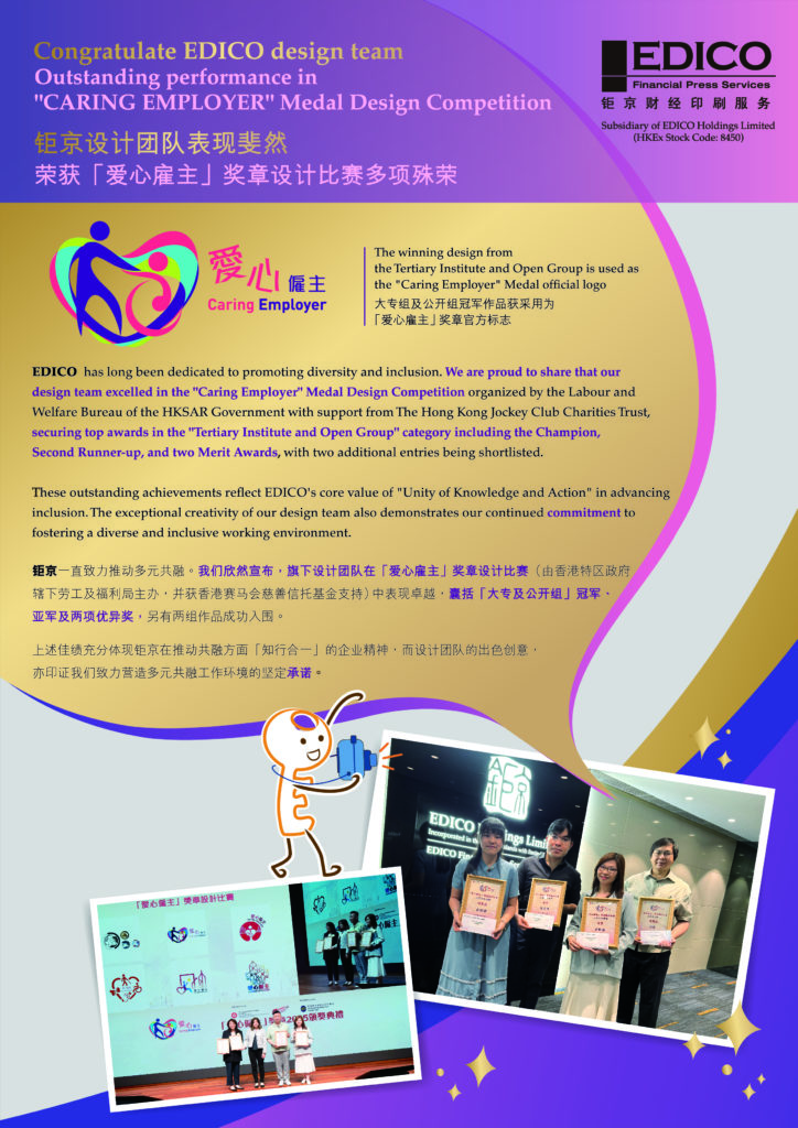 Outstanding performance in "Caring Employer" Medal Design Competition 荣获「爱心顾主」奖章设计比赛多项殊荣