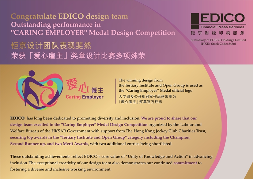 Outstanding performance in "Caring Employer" Medal Design Competition 榮獲「愛心顧主」獎章設計比賽多項殊榮