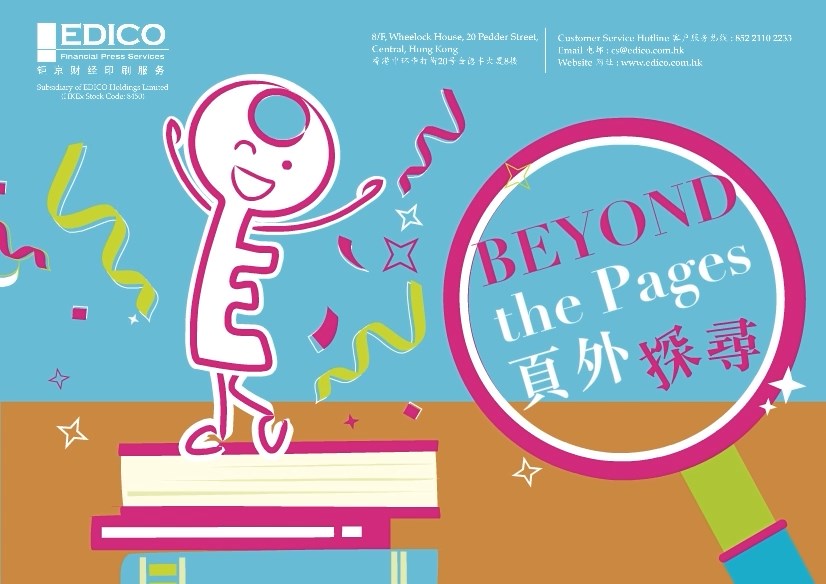 Beyond the pages 页外探寻