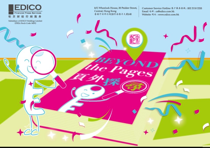 Beyond the Pages 页外探寻